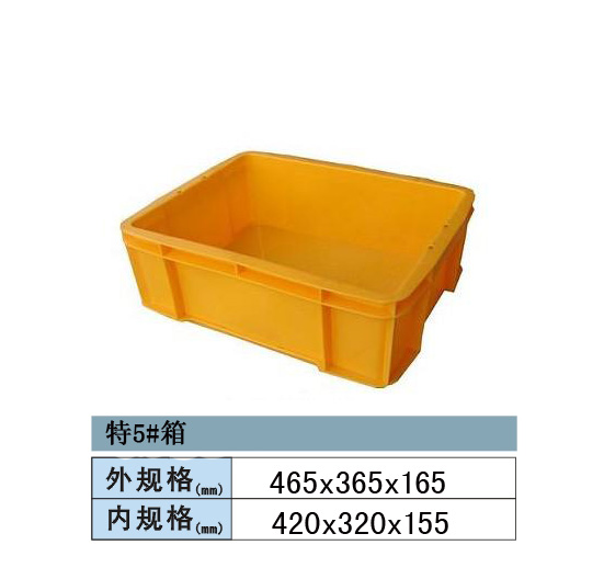 塑料周轉(zhuǎn)箱 特5#