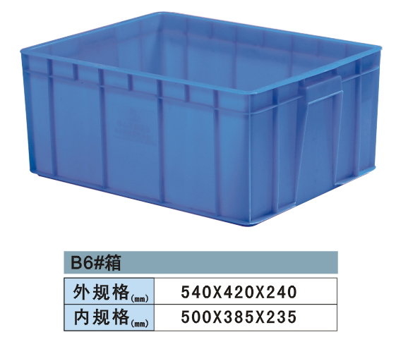 塑料周轉(zhuǎn)箱 B6#