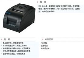 針式收據(jù)打印機(jī)