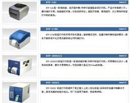 標(biāo)簽打印機(jī)