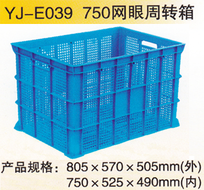 YJ-E039 750網(wǎng)眼周轉(zhuǎn)箱