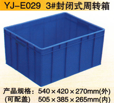 YJ-E029 3#封閉式周轉(zhuǎn)箱