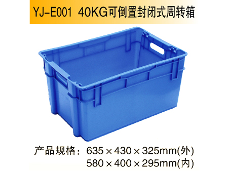 YJ-E001 40KG可倒置封閉式周轉(zhuǎn)箱