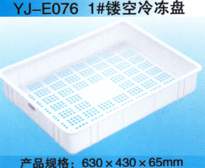 YJ-E076 1#鏤空冷凍盤
