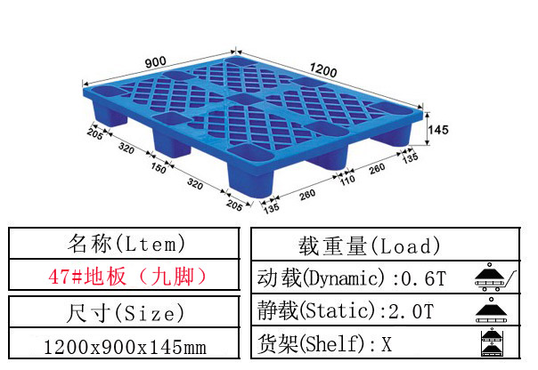 塑料卡板 塑料托盤47#