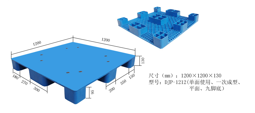 單面九腳平板-1212