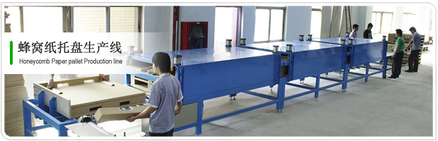 蜂窩紙托盤自動生產(chǎn)線