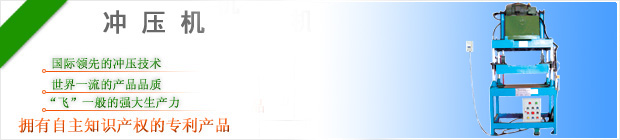 沖壓機(jī)