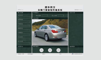 車輛門禁查驗終端系統(tǒng)