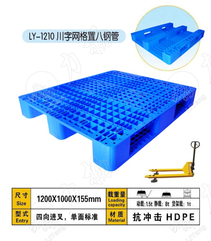 川字網(wǎng)格1210155形塑料托盤(pán)/全新料托盤(pán)