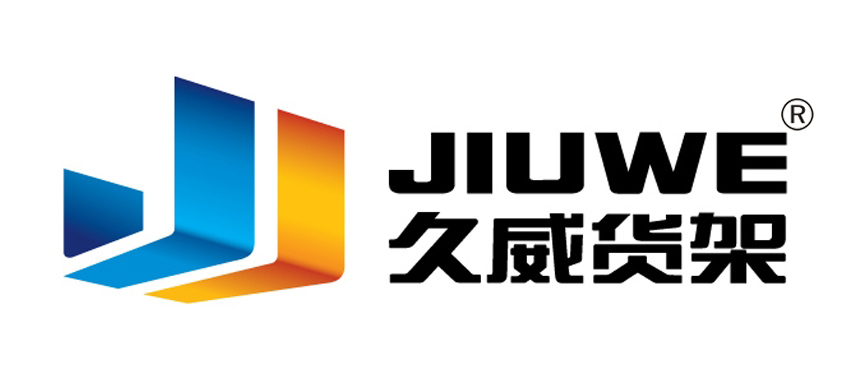 北京久威倉儲(chǔ)設(shè)備有限公司誠邀各地加盟代理