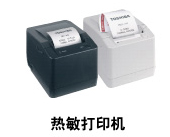 熱敏打印機(jī)