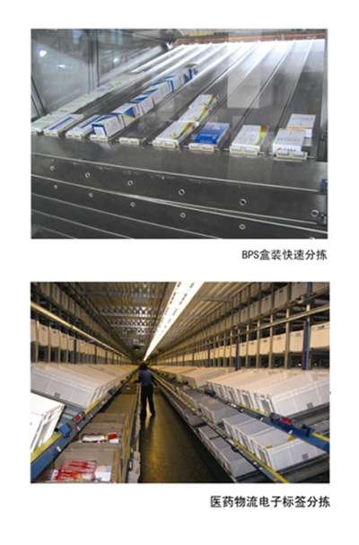 醫(yī)藥物流快速分揀設備 
