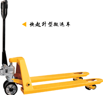 浙江諾力AC系列2噸快起升型搬運車 ACF20H/ACF20L 