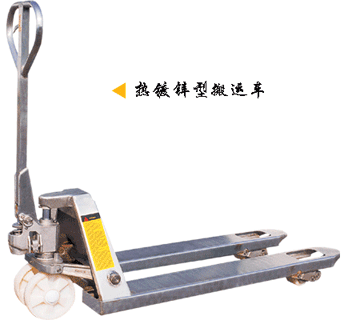 浙江諾力AC系列2噸鍍鋅型搬運(yùn)車 ACZ20H 