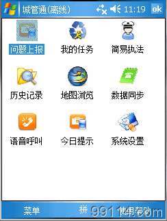 城管移動(dòng)執(zhí)法方案，城管通，城管信息化方案，城管通，移動(dòng)城管通