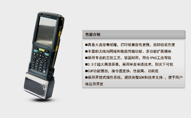 安卓OS打印一體手持機