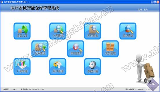 醫(yī)療器械RFID智能倉儲管理系統(tǒng)