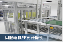 往復(fù)式升降機(jī)