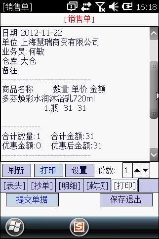 盤點(diǎn)機(jī)軟件開發(fā) 手持智能（PDA）倉儲管理軟件開發(fā)