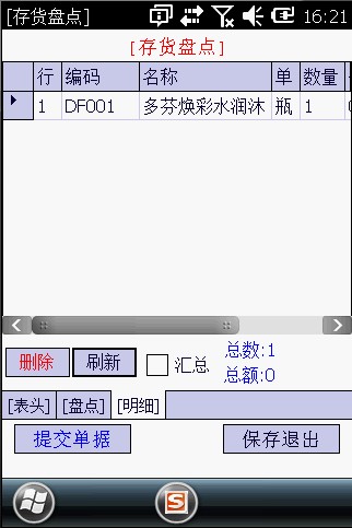 IOS Android wince winmobile移動終端PDA應用軟件開發(fā)