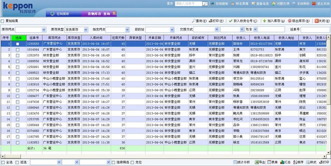 第三方物流軟件
