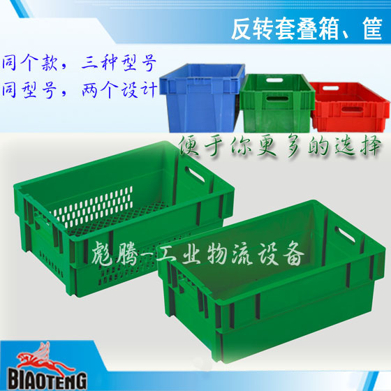 生鮮蔬果筐冷鏈冷庫(kù)箱蔬菜配送箱塑料周轉(zhuǎn)筐食品配送專用箱筐錯(cuò)位箱反轉(zhuǎn)套疊箱