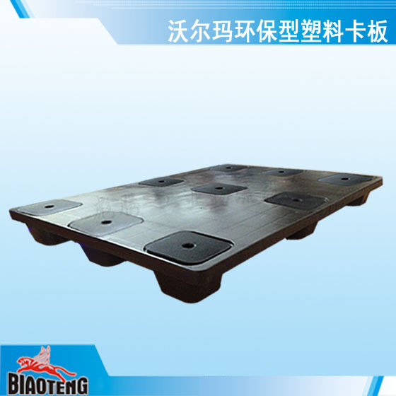 塑料卡板沃爾瑪專用卡板超市堆頭墊倉板1200*800平板九腳