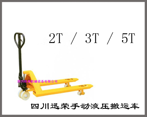 四川迅榮長(zhǎng)期現(xiàn)貨供應(yīng)高品質(zhì)電子稱(chēng)搬運(yùn)車(chē)叉車(chē)