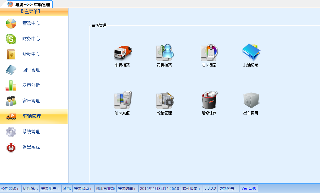 科邦三方運(yùn)輸管理軟件