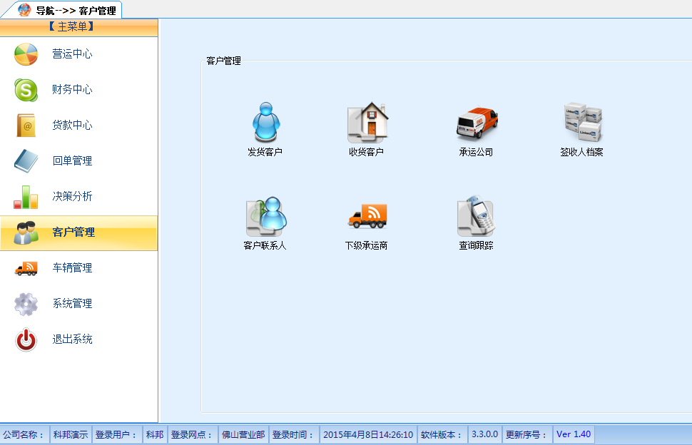 科邦物流神器手機APP  移動智能終端
