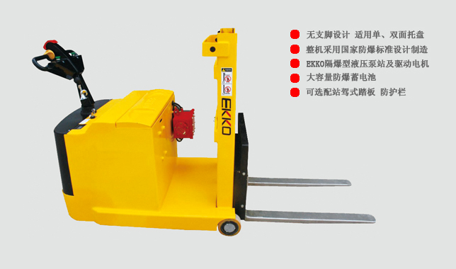 防爆平衡式電動(dòng)叉車
