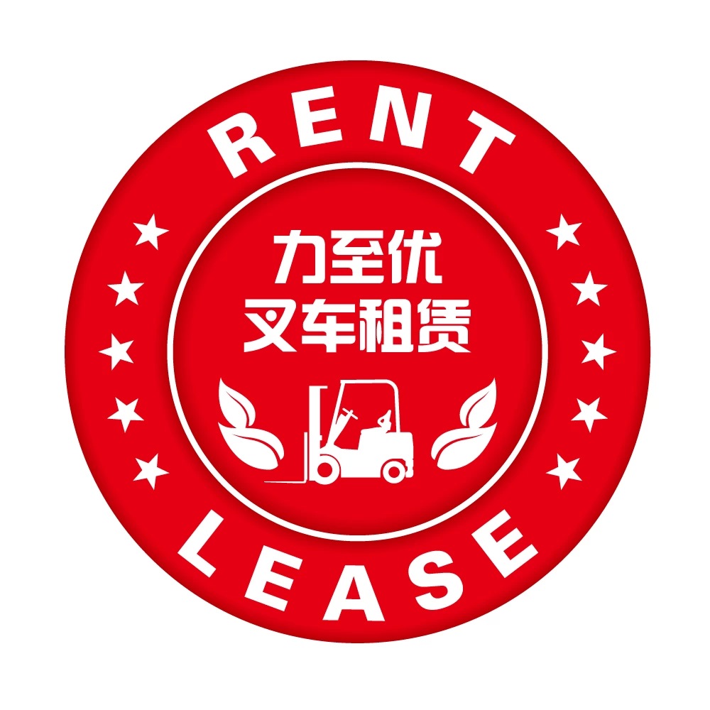 叉車租賃