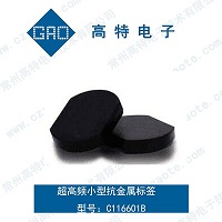 超高頻RFID小型抗金屬標(biāo)簽 