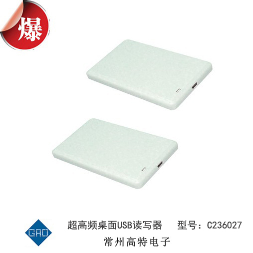 860~960MHz 超高頻USB讀寫器