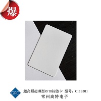 非接觸式RFID讀寫標(biāo)簽卡