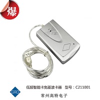 低頻免驅(qū)智能卡讀卡器   