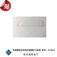 車輛管理專用擋風玻璃RFID標簽