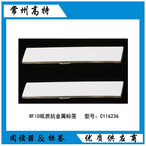 超高頻軟紙質(zhì)抗金屬RFID標(biāo)簽 