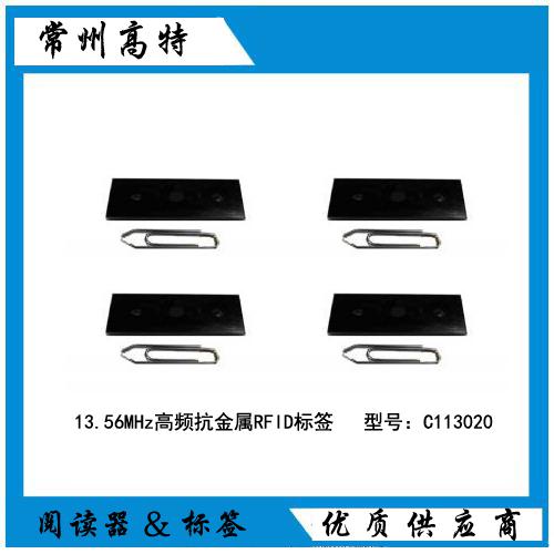 優(yōu)質(zhì)高頻抗金屬RFID標(biāo)簽 ??