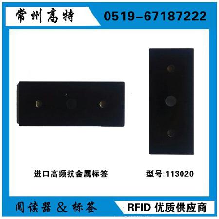 進(jìn)口耐高溫高頻抗金屬標(biāo)簽