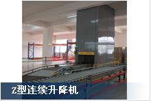 昆山同日 輸送分揀 連續(xù)式升降機(jī)