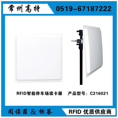  RFID智能停車場讀卡器