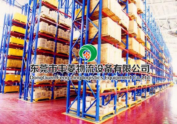 東莞市豐菱物流設(shè)備 重型貨架