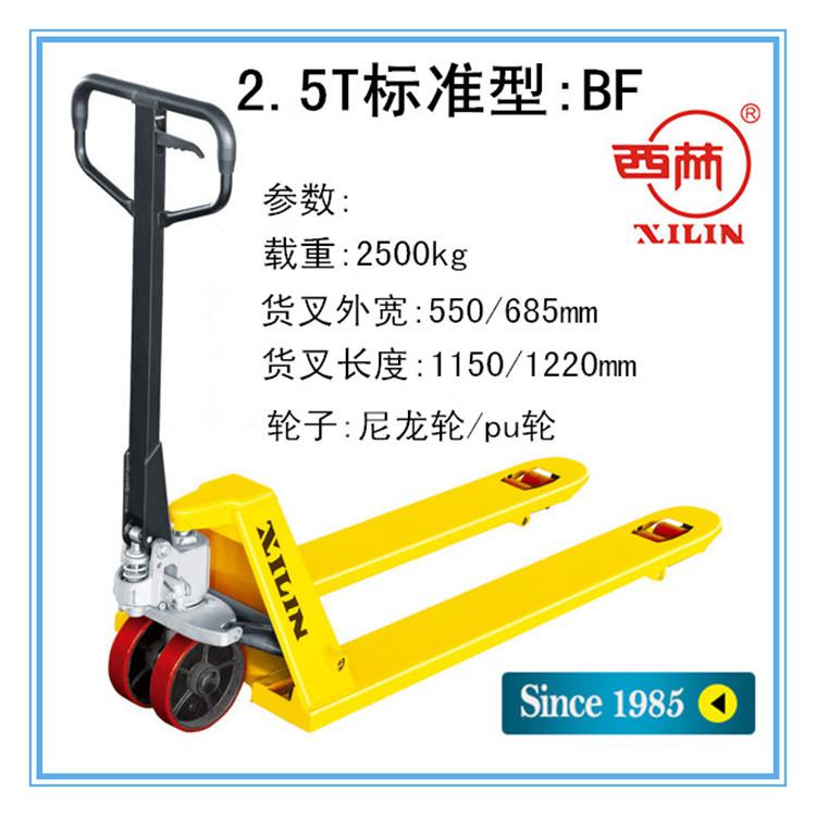 西林 手動(dòng)叉車 手動(dòng)液壓人力升降手壓叉車 2噸。2.5噸 手動(dòng)搬運(yùn)車