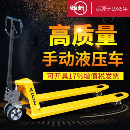 西林叉車(chē) 手動(dòng)液壓搬運(yùn)叉車(chē)2t/2.5/3噸/5噸德國(guó)合資 地牛