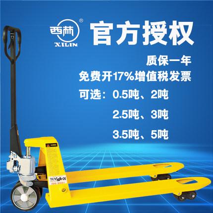 西林叉車(chē) 手動(dòng)液壓搬運(yùn)叉車(chē)2t/2.5/3噸/5噸德國(guó)合資 地牛