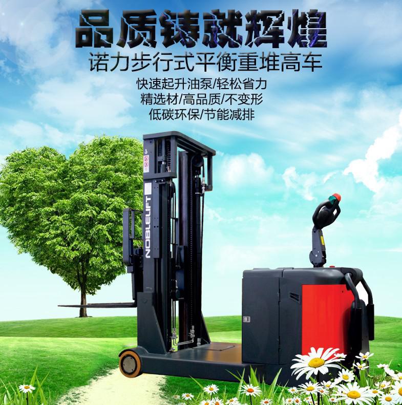 諾力NOBLIFT全電動(dòng)盤搬運(yùn)車平衡重電動(dòng)堆高車貨運(yùn)叉車PS15CB