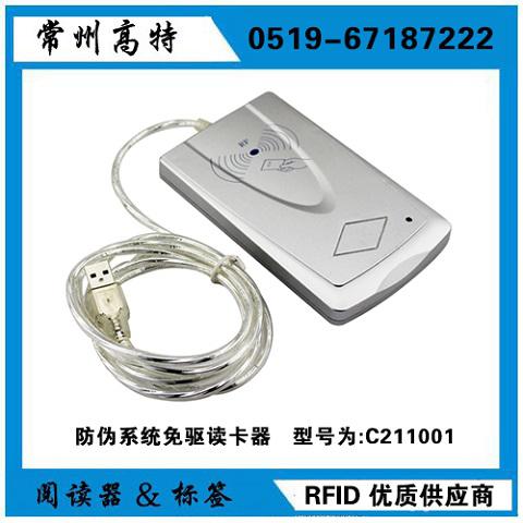 防偽系統(tǒng)免驅(qū)讀卡器
