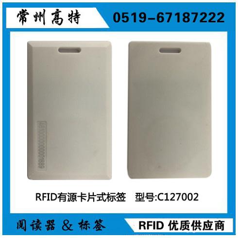 RFID有源卡片式標(biāo)簽  